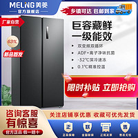 MELING 美菱 631L双开对开门电冰箱家用大容量一级能效双变频风冷双循环