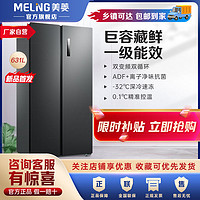 MELING 美菱 0嵌 对开门冰箱 511升 一级能效