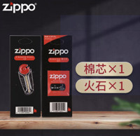 ZIPPO 之宝 打火机专用火石+棉芯