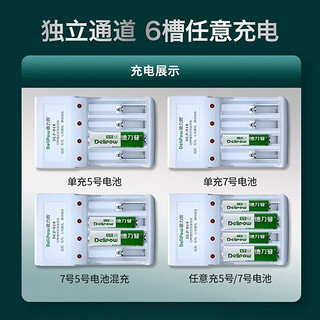 德力普（Delipow）充电电池 5号/7号电池 配12节电池充电器套装适用玩具/遥控器/鼠标键盘 充电器+12节7号电池