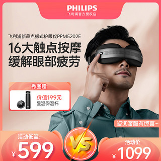 PHILIPS 飞利浦 点振穴位眼罩按摩器可视护眼仪器舒缓疲劳热敷润眼神器