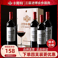 CASTELLO 卡斯特 法国原瓶进口卡斯特BORDEAUX CHATEAU干红葡萄酒E3木盒礼盒4瓶装