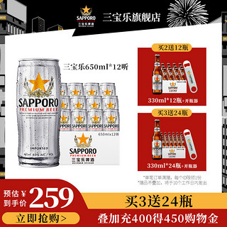 SAPPORO 三宝乐啤酒进口札幌精酿啤酒650ML*12罐