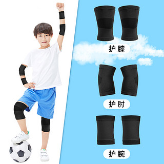 TMT 儿童护膝护肘护腕男童轮滑运动护具防摔小孩透气款篮球足球套装B