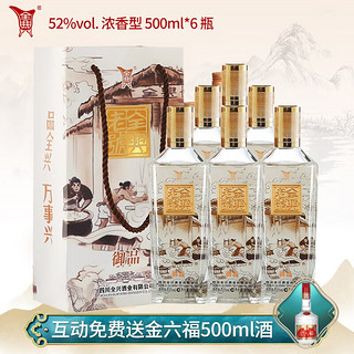 全兴 老号御品 纯粮 酿造52度 浓香型 高度 白酒 500ml*6瓶 【内含3礼袋】 整箱