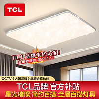 TCL 吸顶灯LED圆形卧室北欧简约现代大气长方形客厅灯具大全套餐