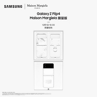 SAMSUNG 三星 Galaxy Z Flip4 Maison Margiela限量版 掌心折叠设计 8GB+512GB 5G折叠屏手机 白色