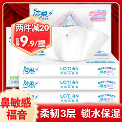 C&S 洁柔 lotion抽纸巾家用婴儿面巾纸乳霜5包装