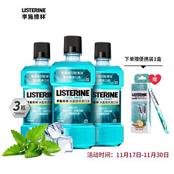 LISTERINE 李施德林 漱口水 冰蓝劲爽500ml*3瓶