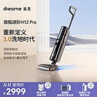 dreame 追觅 H12pro追觅转双贴边正反自清洁除菌洗拖一体洗地机