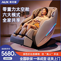 抖音超值购：AUX 奥克斯 按摩椅新款SL导轨机械手家用全身自动沙发多功能太空豪华舱