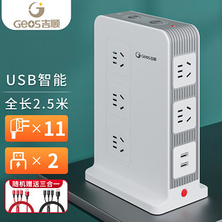 JISHUN 吉顺电器 吉顺 智能魔方多功能立式插座 2usb+11孔 2.5米