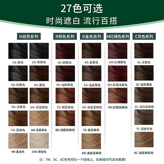 HERBATINT 荷碧汀染发剂 意大利尽快 4N栗色 150毫升