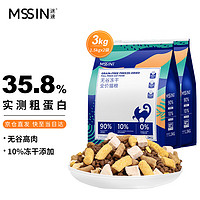 迷速 MSSIN全价冻干猫粮成猫幼猫宠物主粮天然无谷成年猫咪食品3kg