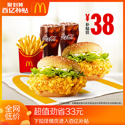 McDonald's 麦当劳 板烧鸡腿堡套餐 单次券 电子券