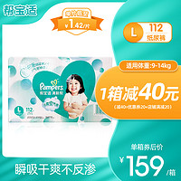 Pampers 帮宝适 清新帮大号婴儿泡泡纸尿裤L112片透气干爽尿不湿