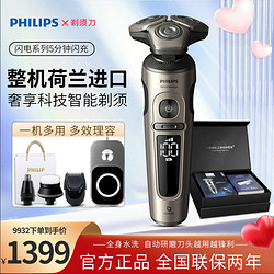 PHILIPS 飞利浦 剃须刀SP9871/9860男士电动智能全自动刮胡刀原装进口正品