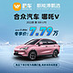 哪吒 合众 哪吒V 2022款 潮 300 Lite 蔚车新车新能源汽车