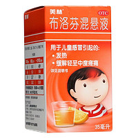 Mellin 美林 布洛芬混悬液 35ml 1盒