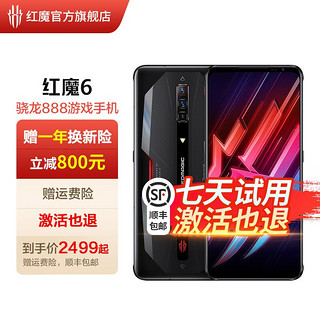 nubia 努比亚 腾讯 12GB+128GB红魔6 官方标配