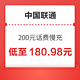  好价汇总：中国联通 200元话费慢充 72小时内到账　