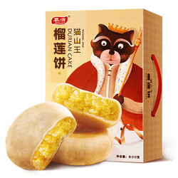 MUZI 慕滋 猫山王榴莲饼酥新鲜糕点800g