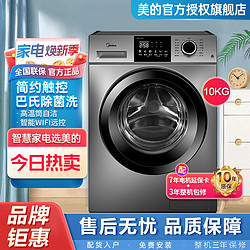 Midea 美的 滚筒洗衣机全自动 10公斤kg家用大容量家电带wifi除菌