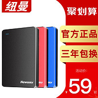 Newsmy 纽曼 移动硬盘2t外接1t外置500g连手机高速机械非固态旗舰店正品