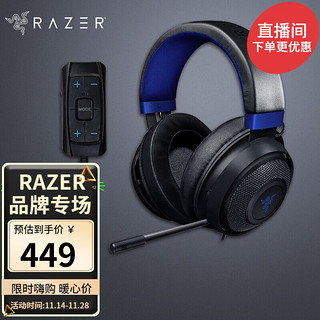 RAZER 雷蛇 北海巨妖 耳罩式头戴式降噪有线耳机 魅影蓝 3.5mm