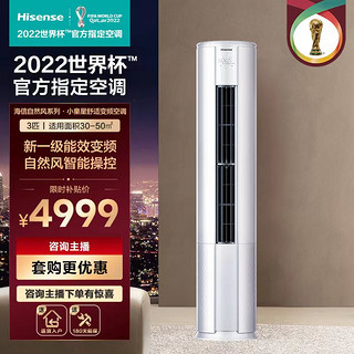 抖音超值购：Hisense 海信 大3匹新一级能效变频柜机空调72LW/E80