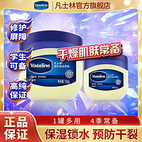 Vaseline 凡士林 晶冻50g保湿补水防脚后跟干裂足裂起皮男女学生党身体润肤正牌