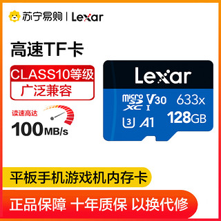 Lexar 雷克沙 633x microSD存储卡 128GB（UHS-III、V30、A1）
