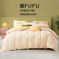 FUANNA 富安娜 臻暖系列 纯棉磨毛床上三件套 1.2m