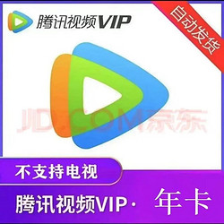 Tencent Video 腾讯视频 会员年卡