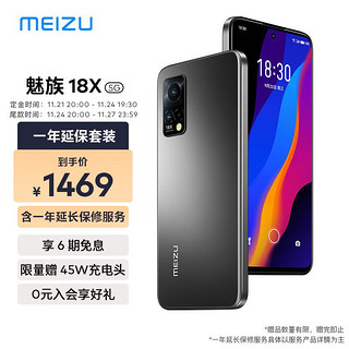 MEIZU 魅族 18X 8GB+128GB 玄 5G 骁龙870 120Hz刷新率 4300mAh大电池 6400万AI超清拍照手机