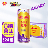 Red Bull 红牛 维生素能量饮料百香果口味325ml*24罐/整箱