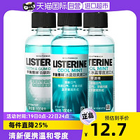 李施德林 零度漱口水100ml清新便携装酒精清洁口腔牙结石一次性