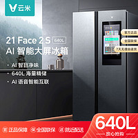 抖音超值购：VIOMI 云米 AI冰箱21Face2S(对开640) AI智目净味冰箱