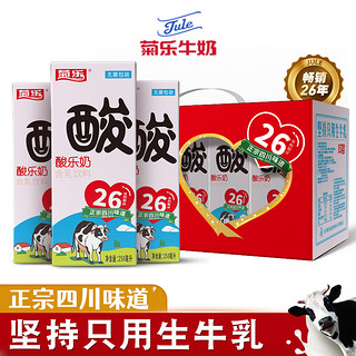 菊乐 JULE）酸牛奶盒装酸奶饮料酸乐奶250ml*12盒