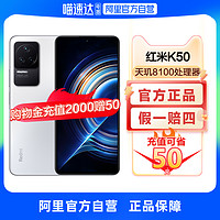 MIUI Redmi 红米K50 天玑8100 2K屏幕智能拍照5g手机官方旗舰店正品官网新款k50至尊小米手机