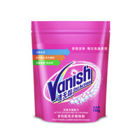 Vanish 漬無蹤 多功能洗衣增效粉