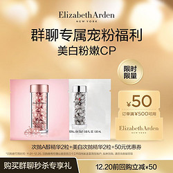 Elizabeth Arden 伊丽莎白·雅顿 19.9抢粉胶2粒+银胶2粒+500-50元回购券