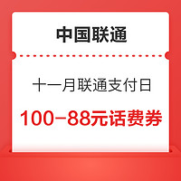 中国联通 十一月联通支付日 天天拆盲盒