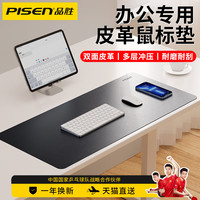 品胜鼠标垫笔记本大号办公桌垫男生游戏鼠标垫超大防水防污皮革垫