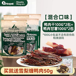 Meatyway 爵宴狗狗零食鸭肉干100g*2包&鸭肉甘薯100g*2包