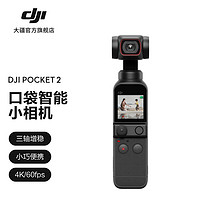 DJI 大疆 Pocket 2 灵眸口袋云台相机 迷你手持云台相机 高清增稳