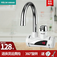 micoe 四季沐歌 电热水龙头通用淋浴热水器 经典白+插头 侧进水