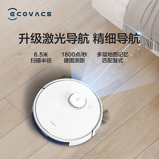 ECOVACS 科沃斯 地宝N8家用智能扫地机器人自动吸尘器扫拖一体激光导航拖地