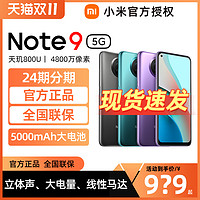 MIUI Redmi 红米Note9 5G手机红米note9小米官方旗舰店官网正品note9pro学生智能拍照全网通