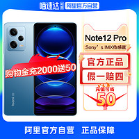 MIUI 小米红米Note 12 Pro 新品旗舰影像游戏5G红米手机官网官方旗舰店redmi note12 pro